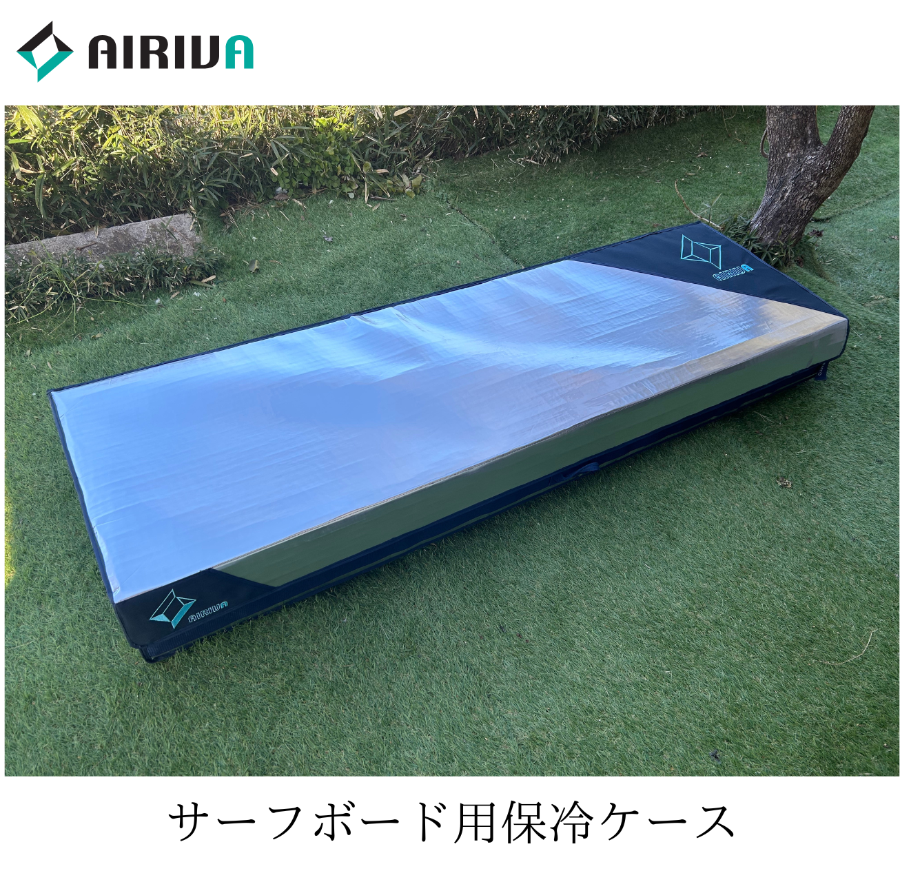 AIRIVA商品パッケージ